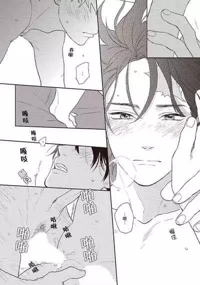 Cupid ni Rakurai | 落雷击中丘比特 Ch. 1-6+番外1