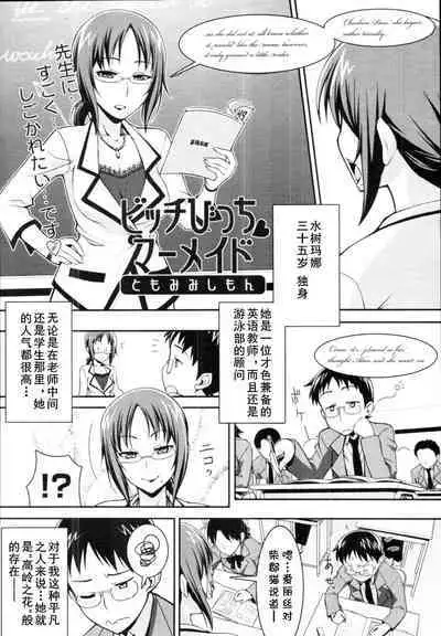 [Tomomimi Shimon] Bitch Bitch Mermaid (COMIC Tenma 2010-08) [Chinese] [cqxl自己汉化]