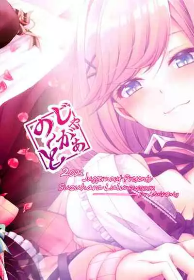 (C99) [Juggernaut (JYUN)] Suzuhara Lulu to Uwaki Ecchi (Suzuhara Lulu) [Chinese] [禁漫漢化組]