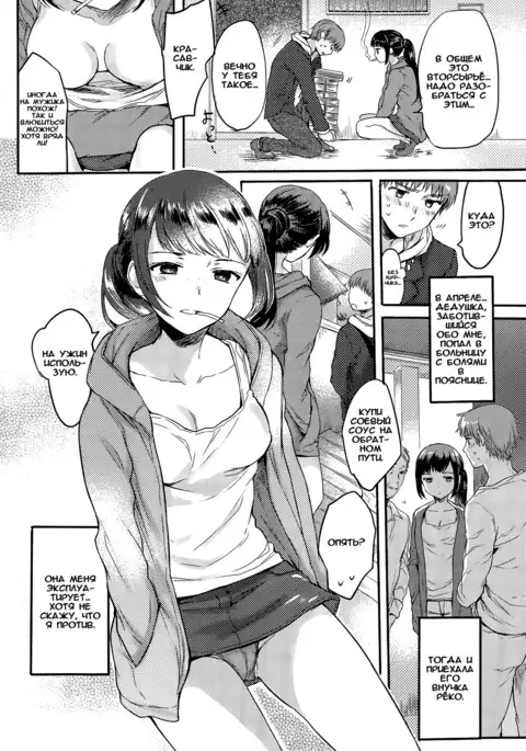 Yanushi no Josei / Хозяйка дома