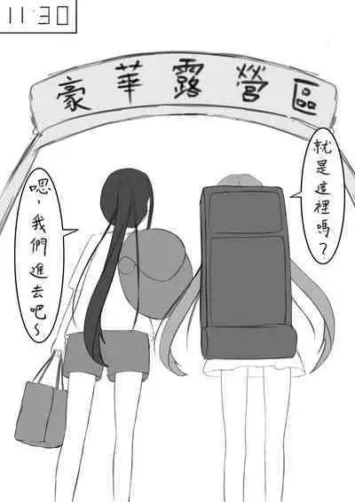 Lucky Ruhana no Roshutsu Bouken 3 | 幸運瑠羽奈的露出冒險3