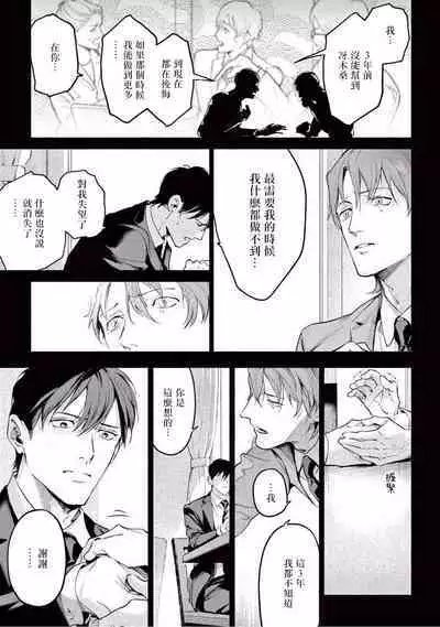 Zetsubou ni Nake | 绝望悲鸣 Ch. 1-8