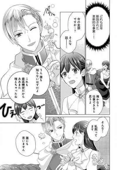 Isekai de Dai San Ouji ni Keikakuteki ni Metoraremashita 1-3