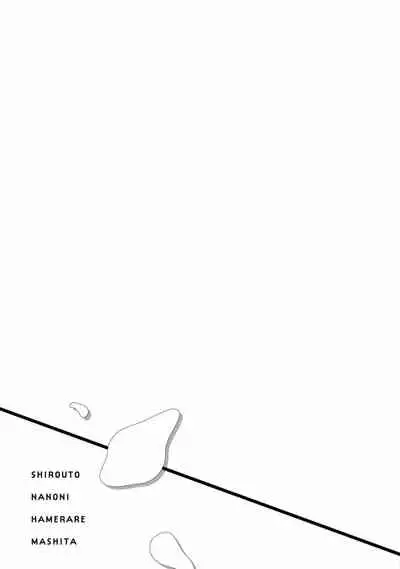 Shirouto nanoni Hameraremashita | 本是个外行,却被人欺负了 Ch. 1-5+番外