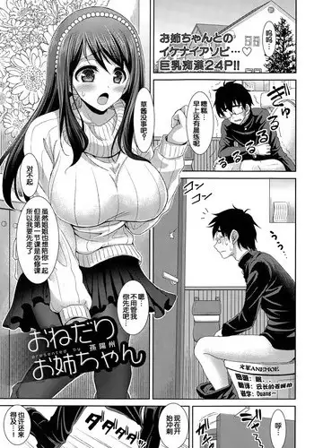 [Son Yohsyu] Onedari Onee-chan (COMIC Tenma 2014-12) [Chinese]