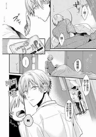 Fukagyakusei no Himawari | 不可逆的向日葵 Ch. 1-4