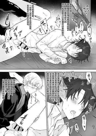 Kyuuketsuki o Okiru made Onaho ni Shita | 自慰直至喚醒吸血鬼