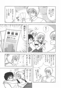 [Kamimura Sumiko] 1+2=Paradise Vol.2