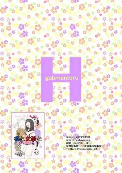 Gan to Josou to Fukuramu Oppai Tokidoki Mesuiki