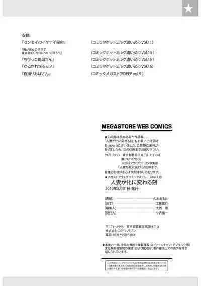 Hitozuma ga Mesu ni Kawaru Toki