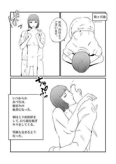 Boku no Iinari Hisho wa Hitozuma.