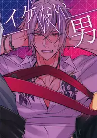 [Inukare (Inuyashiki)] Ikenai Otoko (Hypnosis Mic)