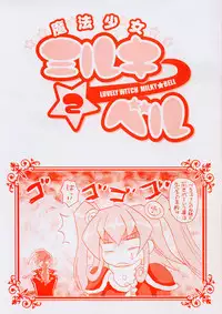 [Asahi] Mahou Shoujo Milky Bell 2