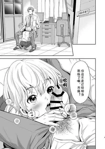 Saitou-kun wa Isogashii | 齐藤君很忙碌