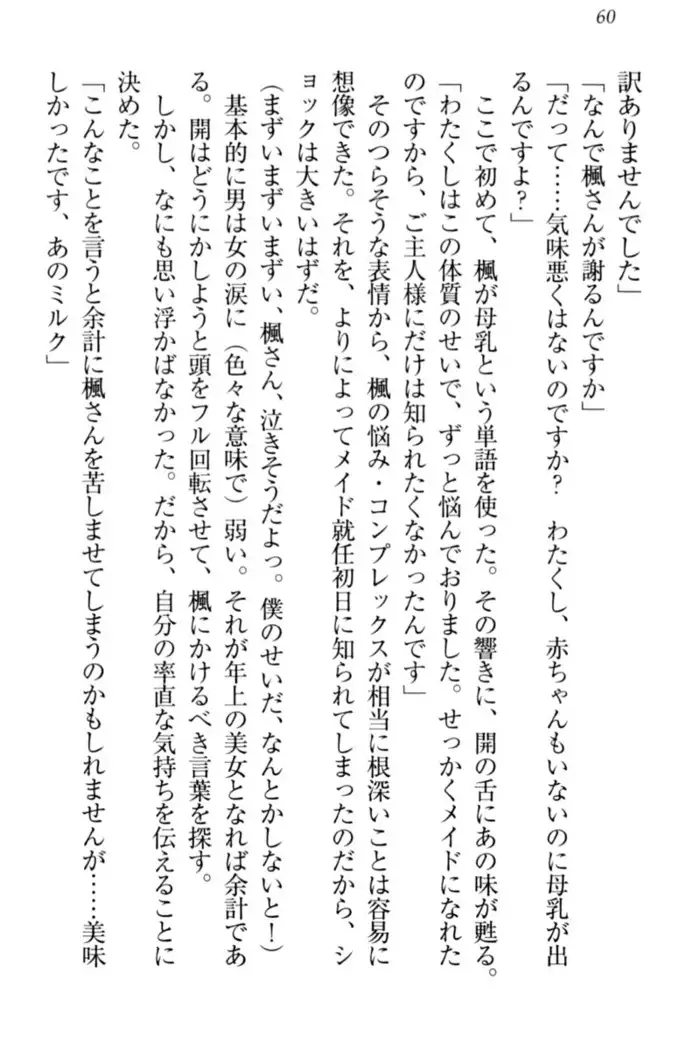 メイドやります!