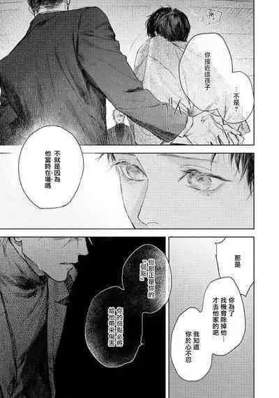 Kimi no Yoru ni Fureru | 触碰你的黑夜 Ch. 1-4