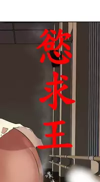 Desire King 欲求王 Ch.41-43 [Chinese]