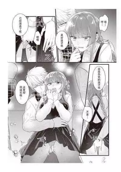 Densha de, Jugyou. Sensei to. | 在电车里,上课。和老师。1-8