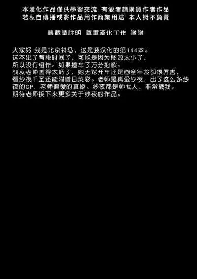 SayoChisa ga Echhi na Koto Suru Hon | 纱夜千圣做H的事的本