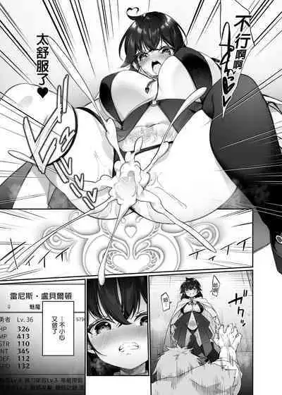 Maou ni Katta Yuusha ga Succubus ni Ochite iku Hanashi | 戰勝魔王的勇者逐漸墮落為魅魔的故事