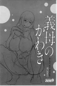 Haha no Kawaki | 義母的性飢渴