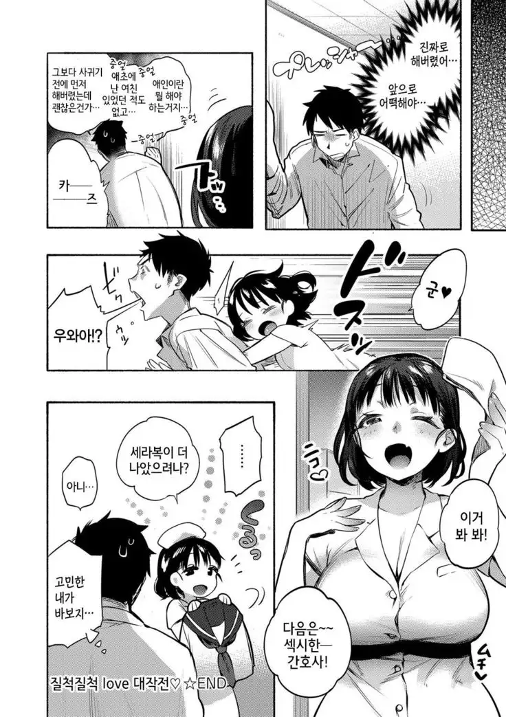 Hajimete Ecchi - My First "H" Ch. 0-1