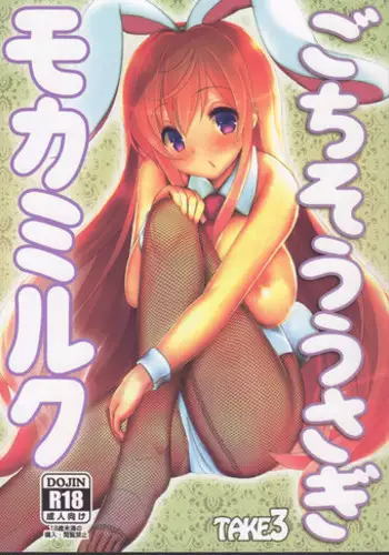 (C89) [TAKE3 (TAKEMITZ)] Gochisou Usagi Mocha Milk (Gochuumon wa Usagi desu ka?)