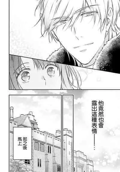 isekai de migawarihime ninari haou ni ubawaremashita ​| 在异世界成为了替身公主被霸王掳走了 1-12 end