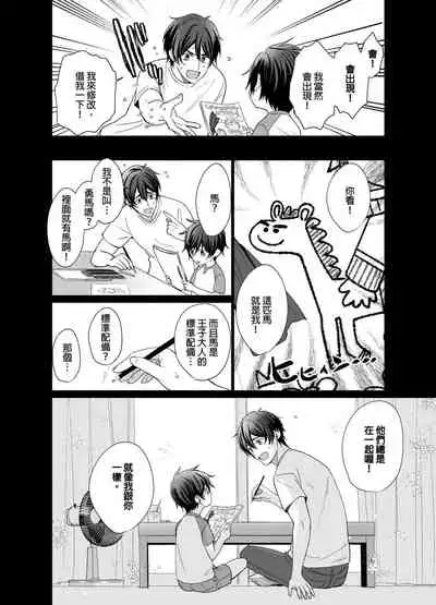 [Kajiwara Io] Torokeru Scarface | 融化的傷痕 [Chinese] [Decensored] [Digital]