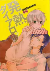 [Lotus] Hatsunetsu Daialog (Magi The Labyrinth of Magic) [English]
