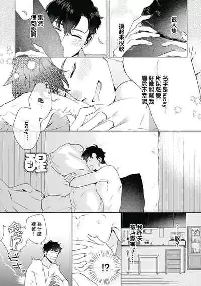 Mamotte Agetai Sawatari-san | 想要守护你 佐渡前辈 01