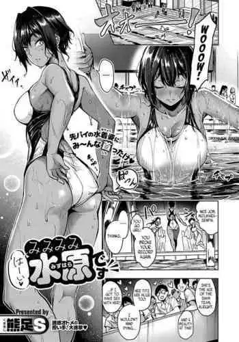 Hai Mimimimi Mizuhara desu | Yep, That's Me, Mimimimi Mizuhara