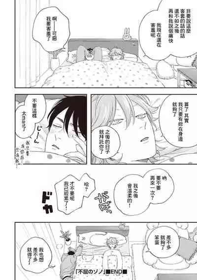 Fukutsu no Zono | 不屈的佐诺