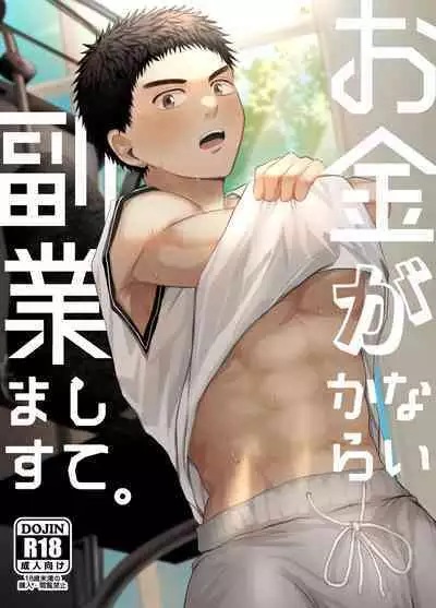 Okane ga Nai kara Fukugyou Shitemasu.