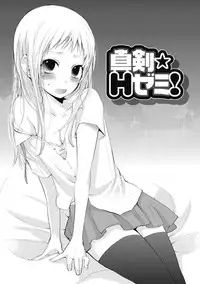 [Yokoyari Mengo] Mokkai Shiyo? [digital]