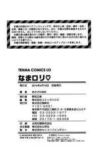 [Akazawa RED] Nama Loli [Chinese] [萝莉援助汉化组]