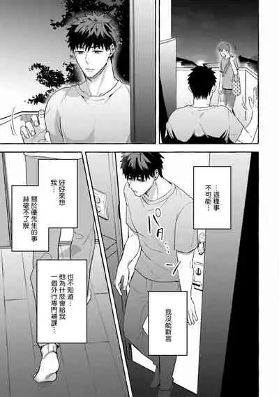 Shirouto nanoni Hameraremashita | 本是个外行,却被人欺负了 Ch. 1-5+番外