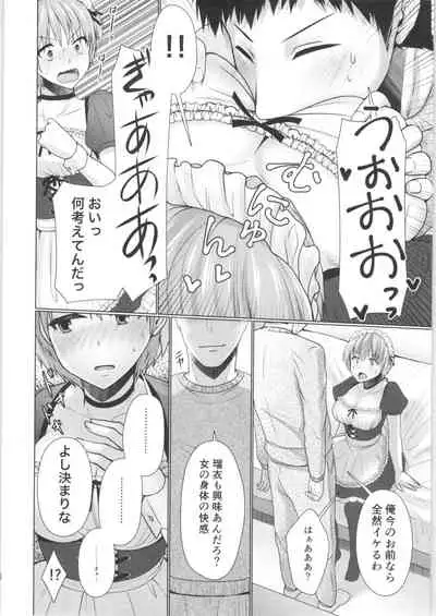 (Futaket 14.5) [Yukan high Zakura (Chieko)] Ze~nbu Osake no Sei~♂→♀