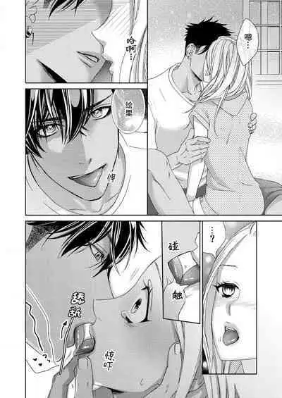 テトくんは魔性~好きなだけイヤって言っていいよ、sugar | 魔性男泰特君~只要喜欢 说讨厌也可以哦、Sugar 1-4