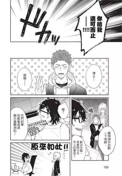 [Shidatsu Takayuki] Android ni H na Kaihatsu Saremashita!? | 我被智能机器人色情开发了!? [Chinese] [拾荒者汉化组] [Digital]