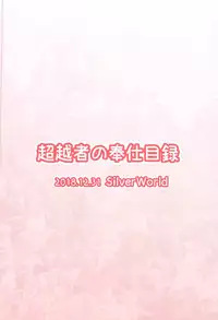 Chouetsusha no Houshi Mokuroku