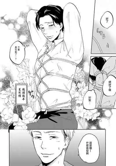 Motto Musunde, Hiraite Hayaku | 再绑紧点、快打开我 Ch. 1