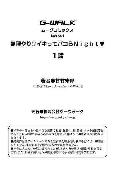 [Amatake Akewo] Muriyari!? Ikitte Pakora Night 1 [Chinese] [翻车汉化组]