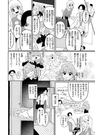 [Idaten Funisuke]Become Your Only Female [with Digital only bounus]