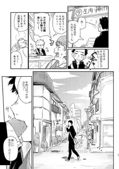 Garasu Goshi no Kimi e