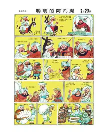 Sketchbook 365 Night Story 1