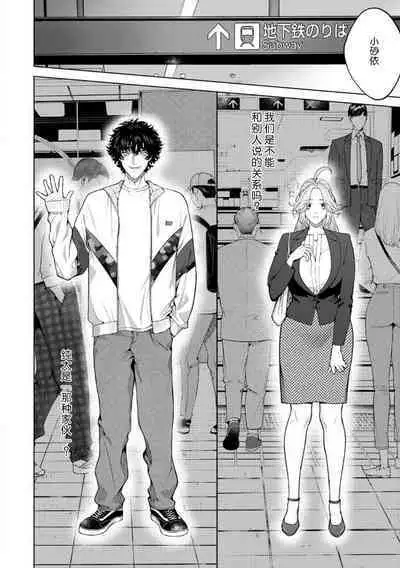 kuzudakedo… dekiai. Osananajimi no honki ga yabai | 驯幼染认真起来是非常糟糕的溺爱 Ch. 1-6