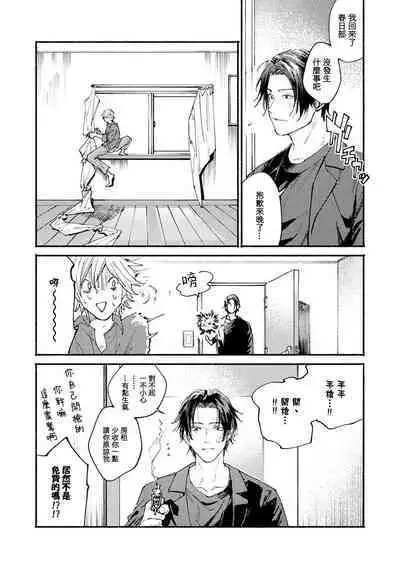 [Itoda shunta] boku no kyōjin-kun 1-3 | 我家的小疯子1-3 [Chinese] [莉赛特汉化组]