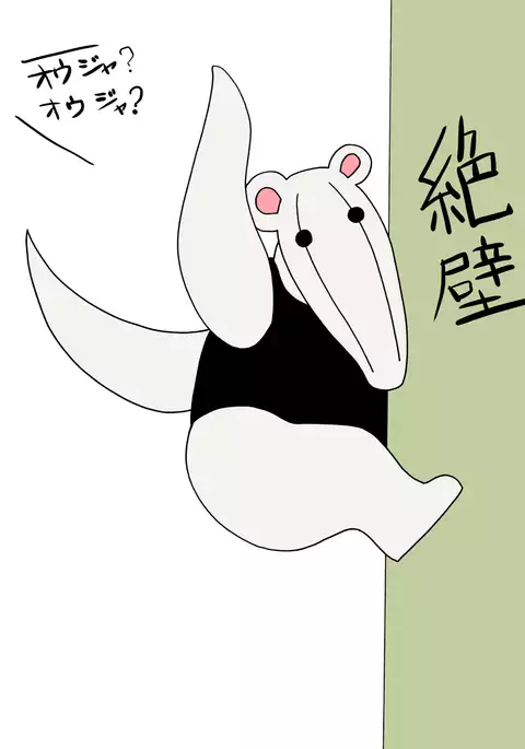 ボク知ってるよ?