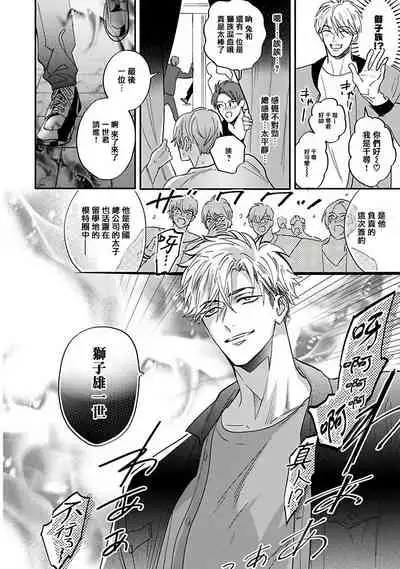 [Nagi Wataru] Pheromo Holic | 费洛蒙中毒 Ch. 1-2 [Chinese] [拾荒者汉化组] [Digital]